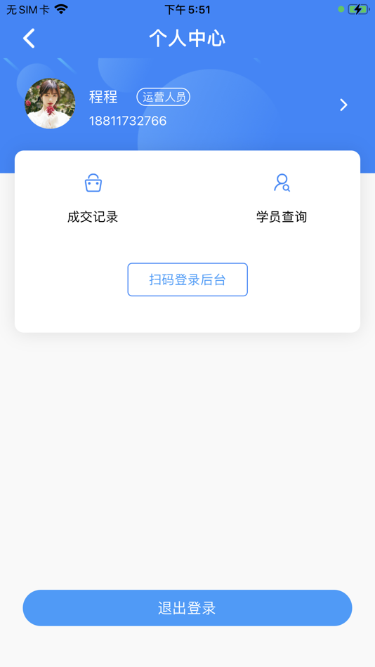 #2. 课后服务管理端 (iOS) 来自: 北京体教通科技集团有限公司