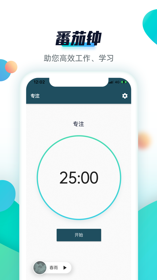 #4. 青蛙Todo - 跨平台待办清单计划任务日程番茄钟 (macOS) 由: 天津薯格网络科技有限公司