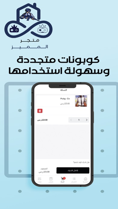 المميز Screenshot