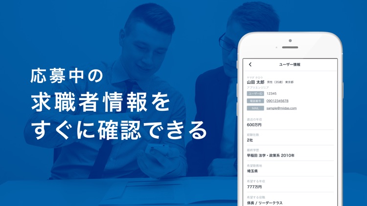 ミイダス リクルーター 企業向け採用アプリ