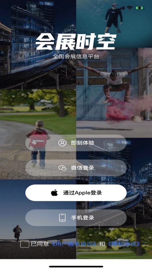 #1. 会展时空App (iOS) Podle: 广西会展时空信息科技有限公司