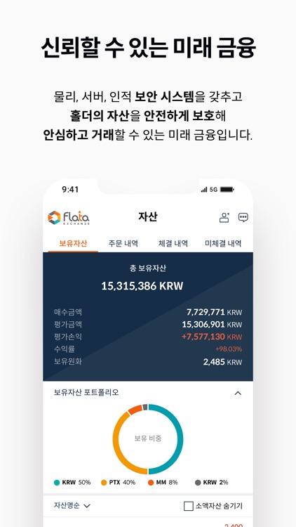 플랫타 익스체인지 screenshot-3