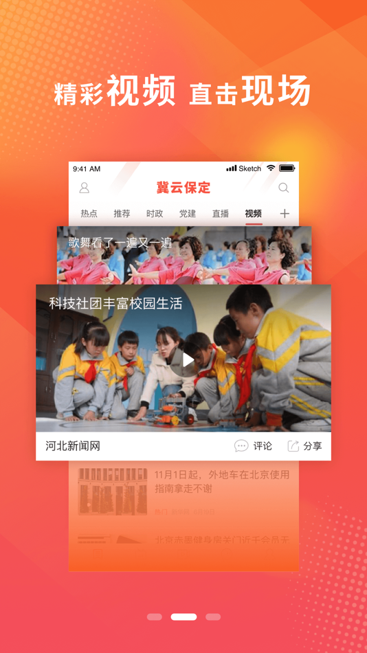 #3. 冀云保定APP (iOS) 由: Great Wall New Media (Hebei) Co., Ltd.