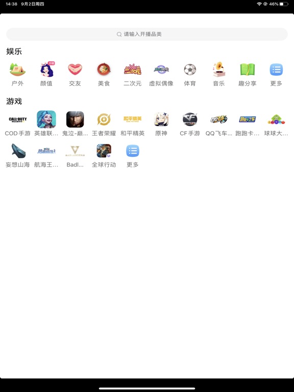 Screenshot #6 pour 虎牙助手