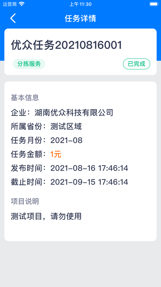 #3. 优众众包 (iOS) 由: Hunan Youxun Dayun Information Technology Co., Ltd