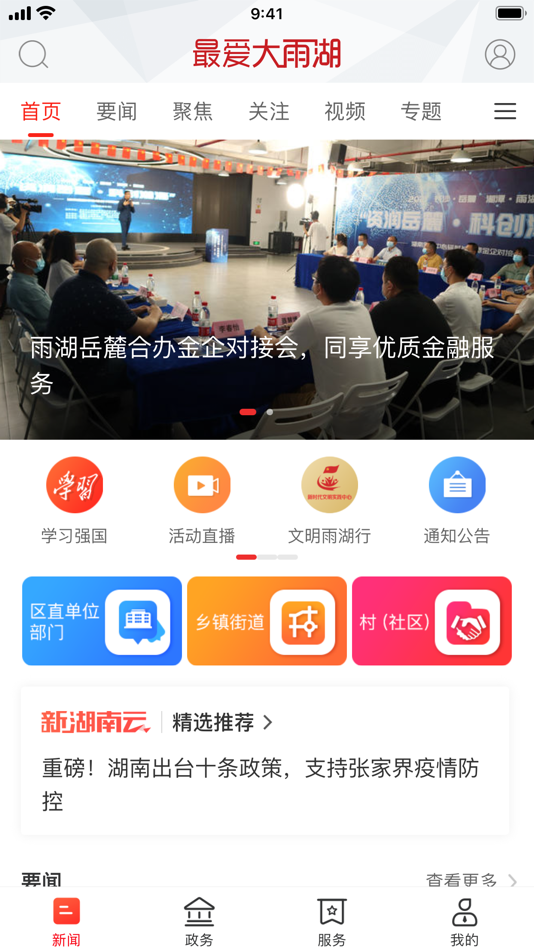 #1. 最爱大雨湖 (iOS) Oleh: Hunan Daily