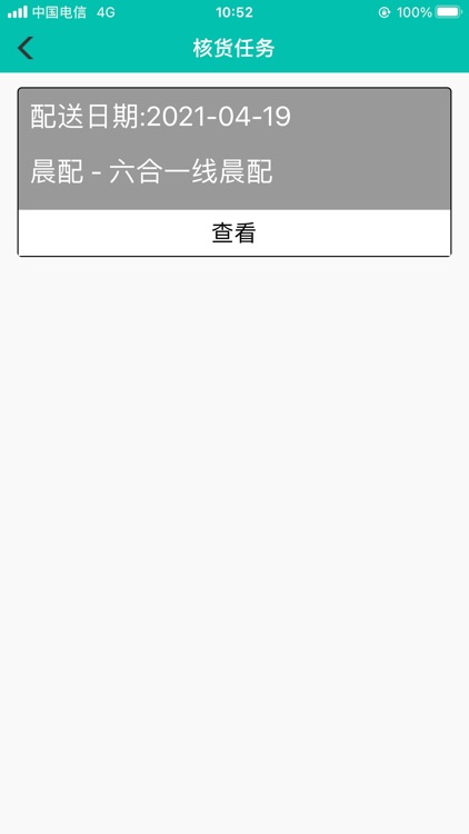 番茄运输 screenshot-3