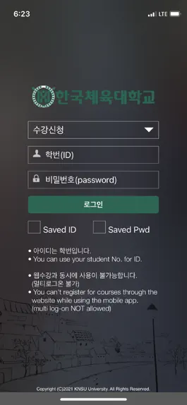 Game screenshot 한체대수강신청 mod apk