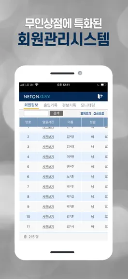 Game screenshot (관리자)넷온스토어-출입관리시스템 apk