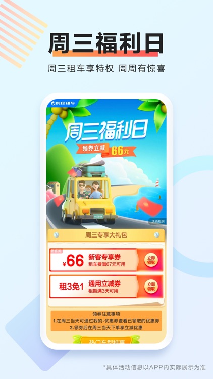 携程租车-无忧免押租车app