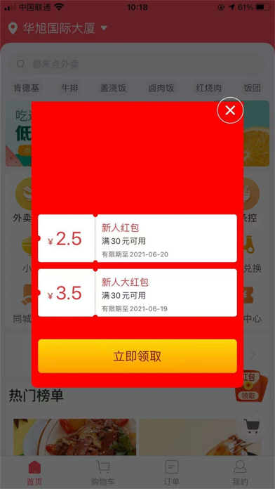 宜必购 Screenshot