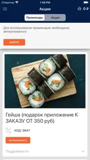 Суши Рыба — Доставка суши iphone screenshot 4