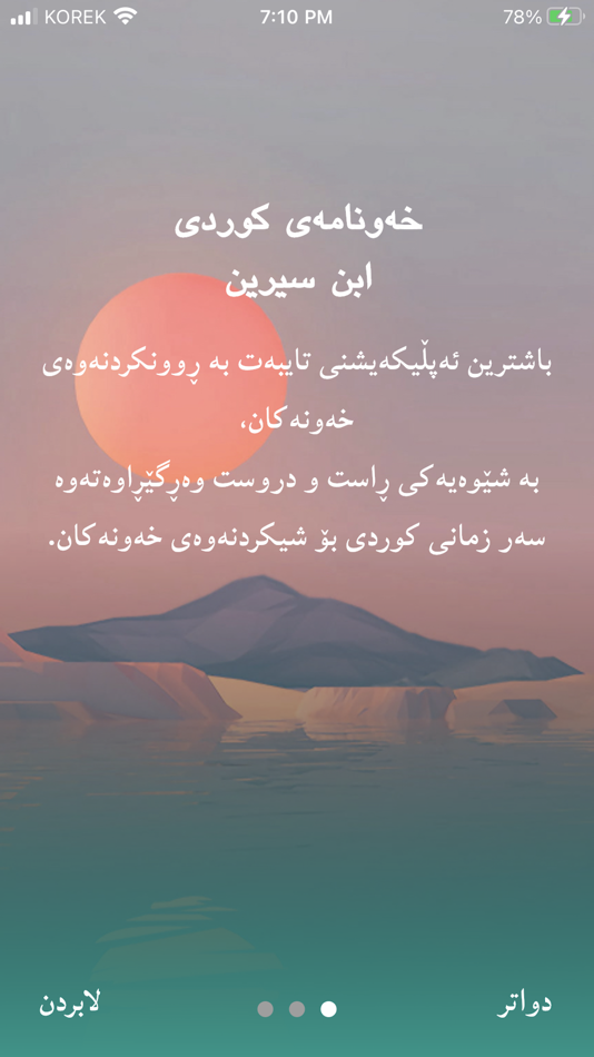 #8. خەونامە (macOS) 由: Abdulwahab F. Omar