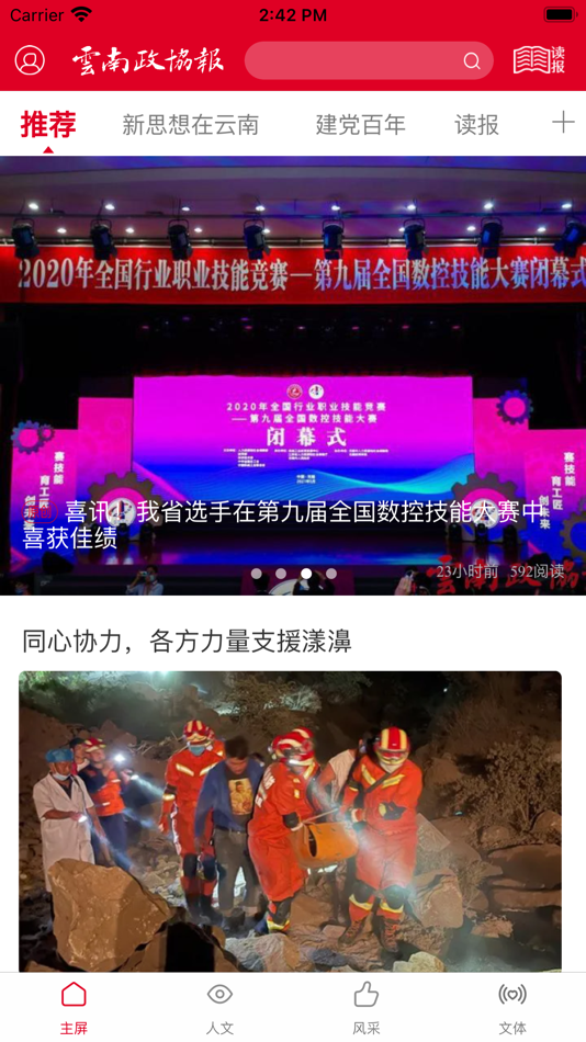 #1. 云南政协报 (iOS) 由: 北京北大方正电子有限公司