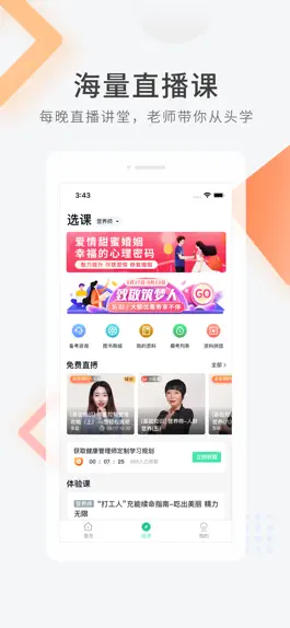Game screenshot 营养师快题库 apk