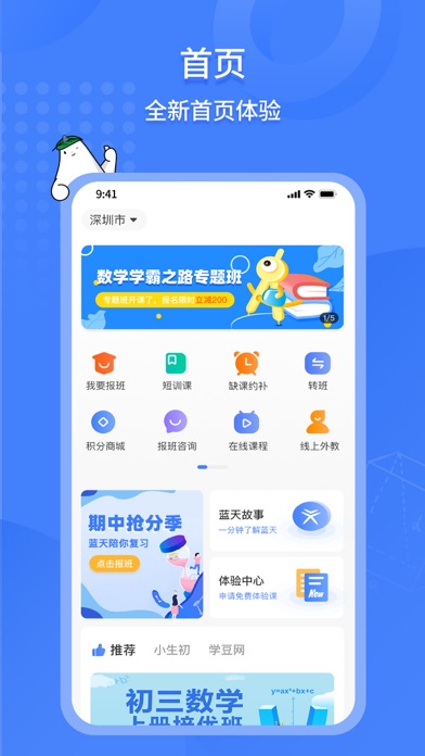 蓝天教育 Screenshot