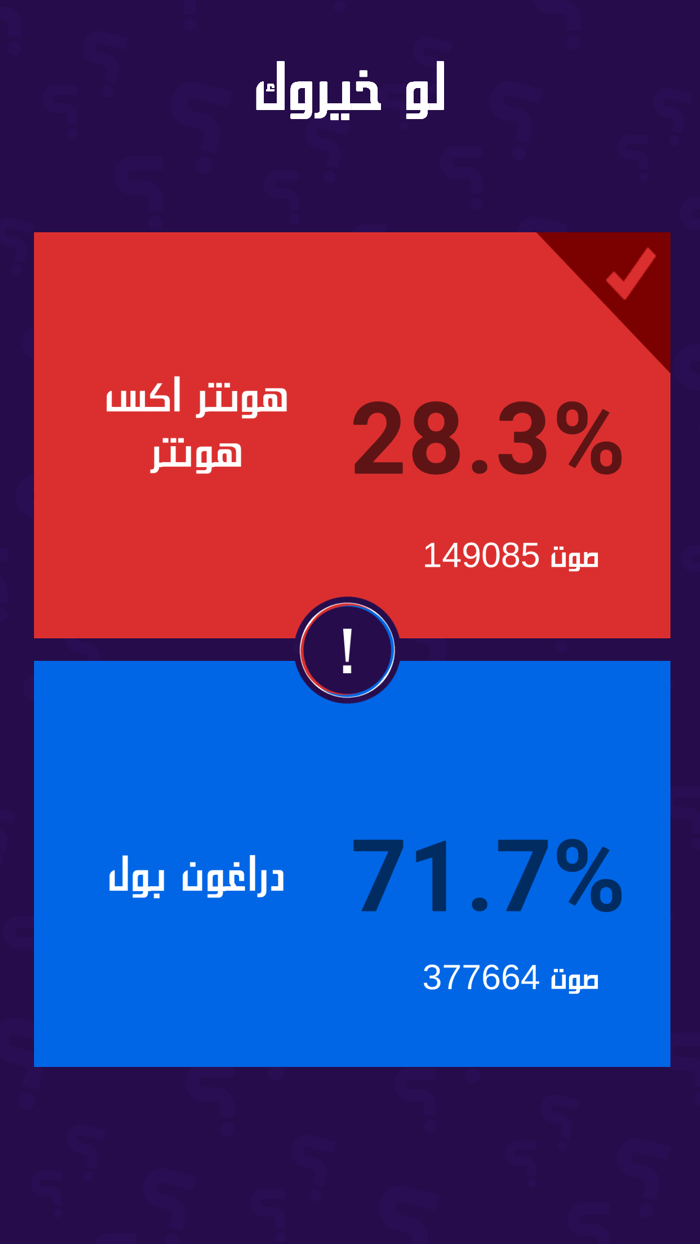 لو خيروك برو