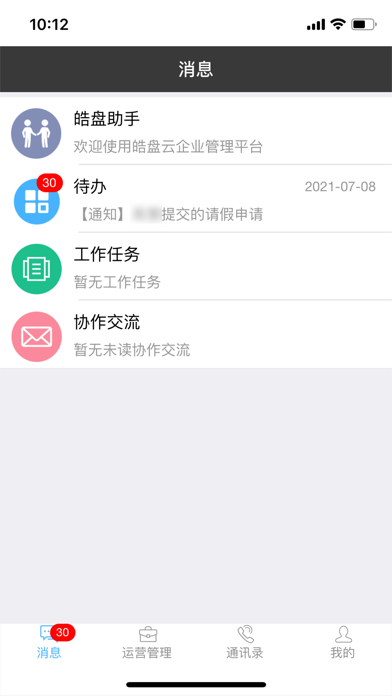 皓盘云 Screenshot