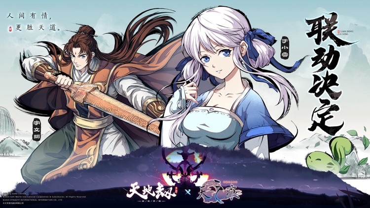 天地劫:幽城再临 screenshot-0