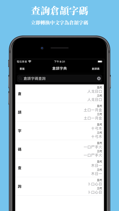 Screenshot #1 pour 倉頡字典