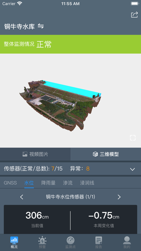 #2. 水库监测 (iOS) 由: 云南航天工程物探检测股份有限公司