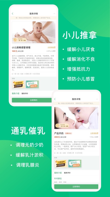 点到-上门按摩到家服务 screenshot-6