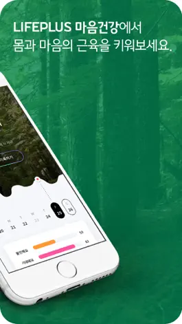 Game screenshot LIFEPLUS 마음건강 apk