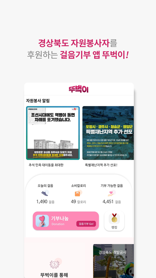 #1. 경북자원봉사 뚜벅이 (iOS) Podle: Sung Jip Park