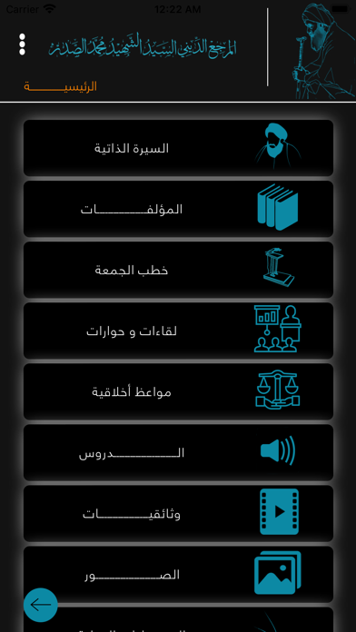 Seyid Al-Sadr السيد الصدر Screenshot