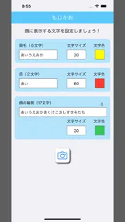 もじかお iphone screenshot 4
