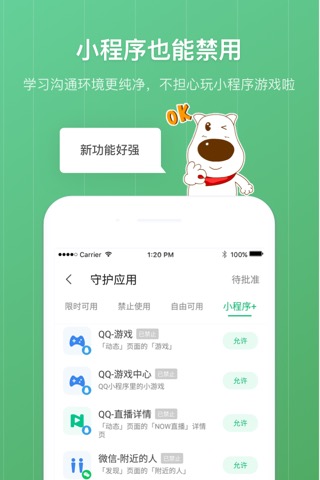 青葱守护家长端-手机防沉迷管理守护のおすすめ画像3