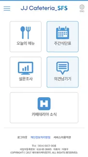 jj cafeteria sfs - 카페테리아 problems & solutions and troubleshooting guide - 4