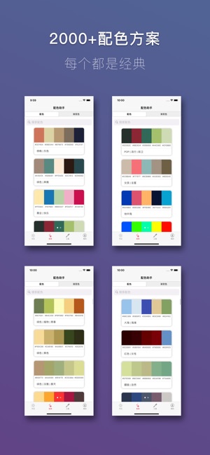 配色助手Lite -颜色搭配、界面设计必备工具截图