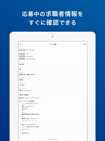ミイダス リクルーター 企業向け採用アプリのおすすめ画像3