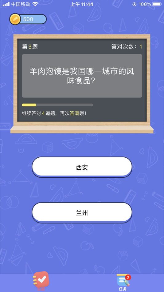 #1. 百科大赢家 (iOS) Podle: 鹏鹏 龙