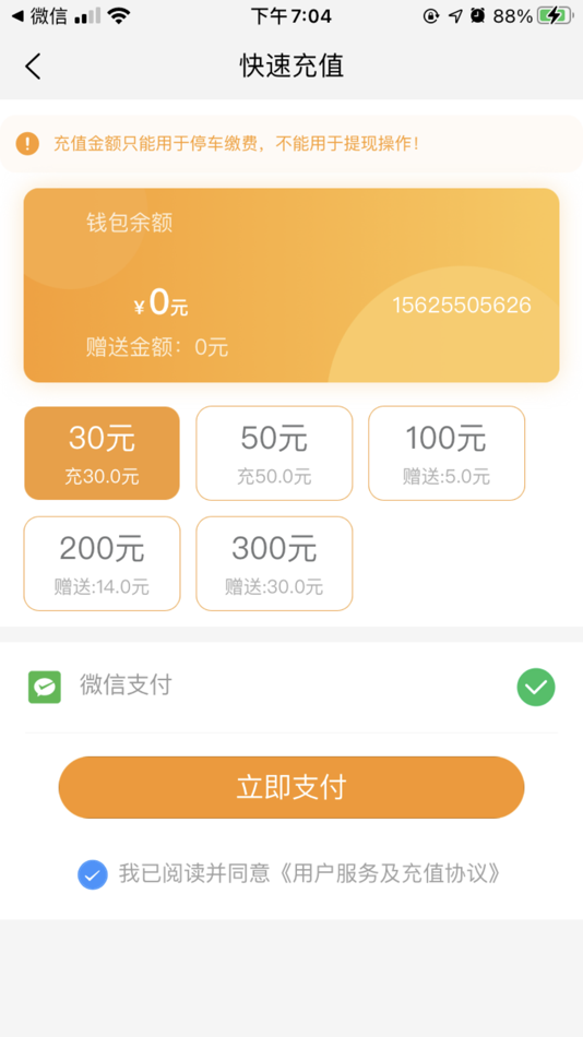 #7. 酒城易泊 (iOS) 由: 泸州市城市建设投资集团有限公司