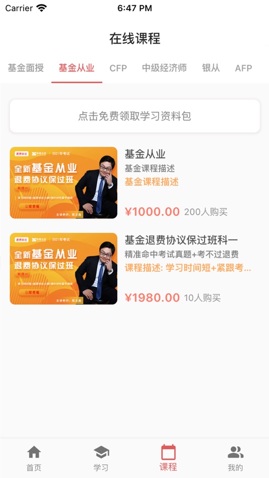 #1. 乐考众金 (iOS) 由: 乐考(深圳)教育网络科技有限公司
