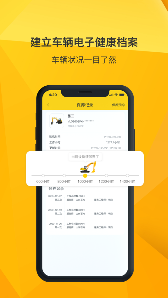 #4. 临e家 (iOS) 来自: SDLG