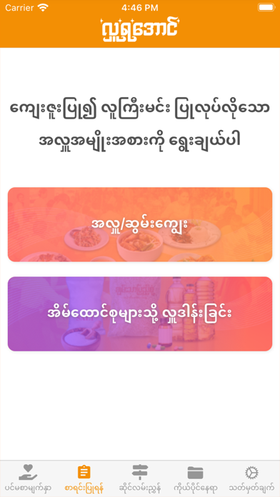 Screenshot #2 pour HlauRaAung