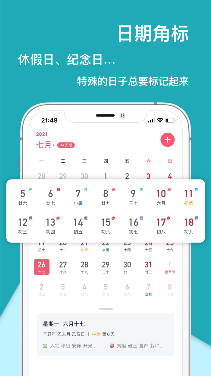 轻历 - 清新日历、计划日程