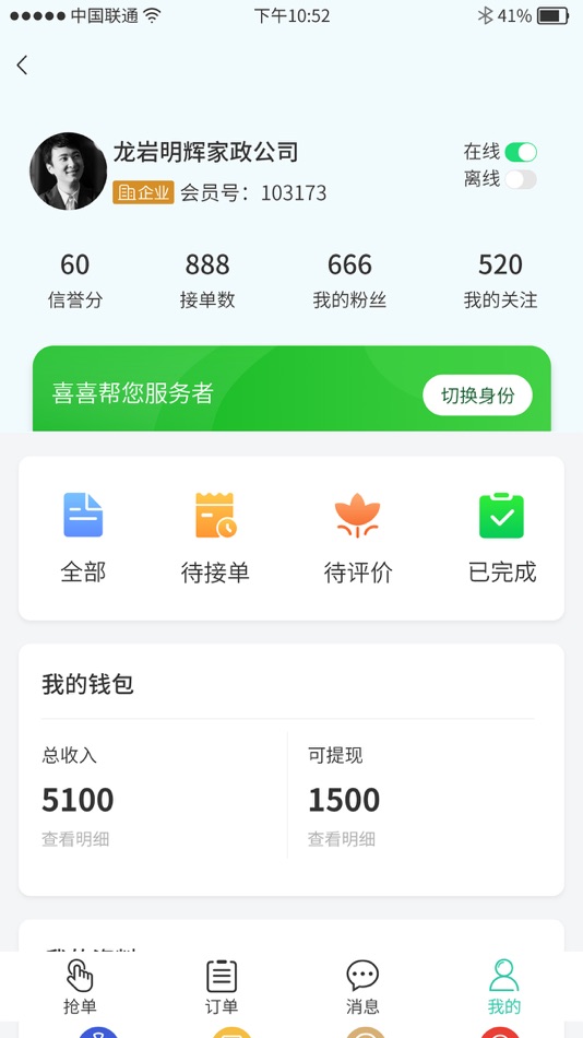 #2. 喜喜帮您商户 (iOS) 게시자: 厦门市喜喜迷人科技有限公司