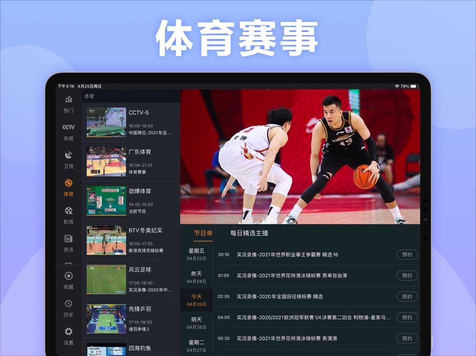 #2. 电视直播HD-高清看电视 (iOS) Podle: 深圳市松盛兰馨科技有限公司