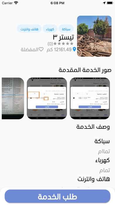 صيانة تك Screenshot