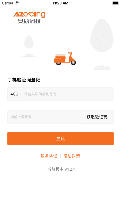 安众智能 Screenshot