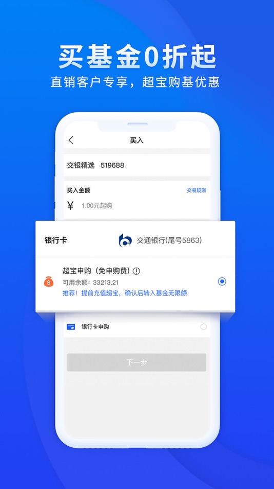 #4. 交银基金-专注做好投资 (iOS) 由: 交银施罗德基金管理有限公司