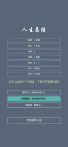 人生修仙模拟器 screenshot #4 for iPhone