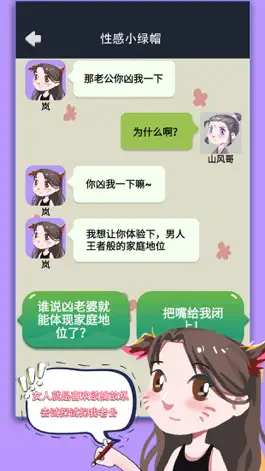 Game screenshot 网恋太难了 apk