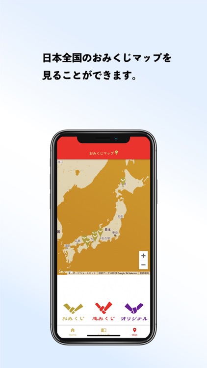 おみくじ帖 - おみくじの記録&マップ screenshot-3
