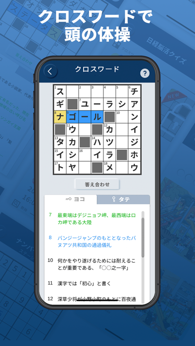 日経脳活クイズスクリーンショット