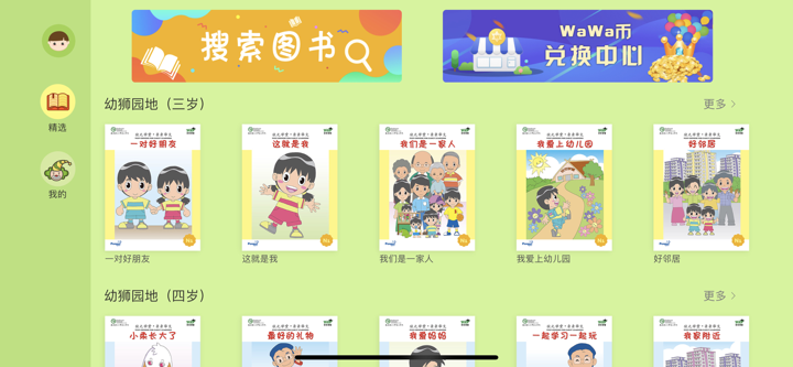 幼狮爱读园地 screenshot 6